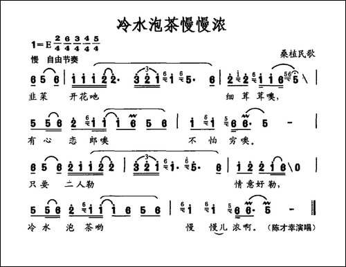 冷水泡茶慢慢浓-桑植民歌