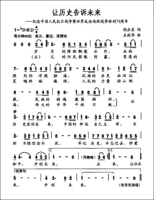 让历史告诉未来-倪永东词-左政华曲