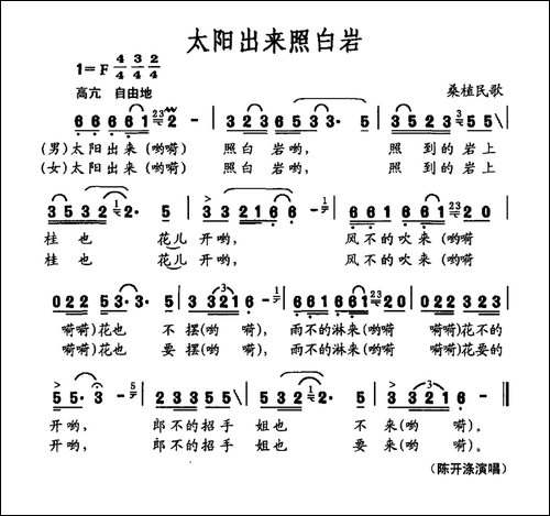太阳出来照白岩-桑植民歌