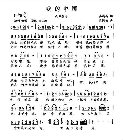 我的中国-姜建新词-王同安曲
