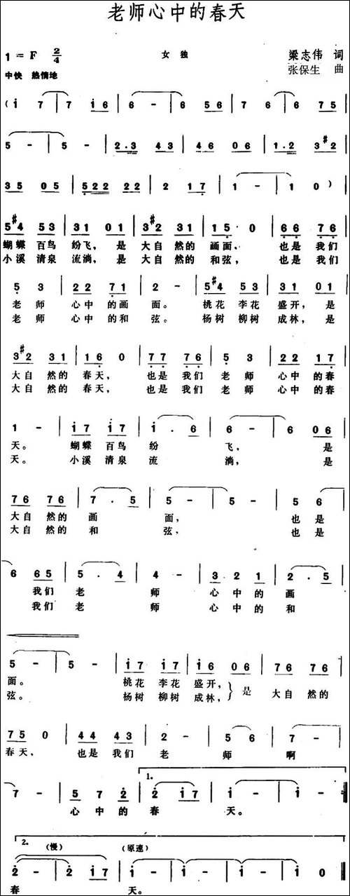 老师心中的春天-