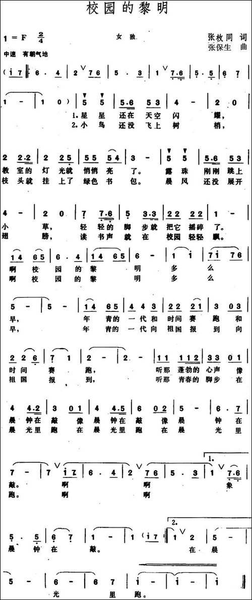 校园的黎明-