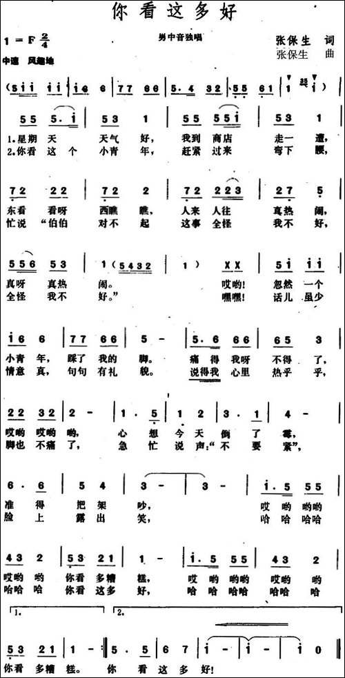 你看这多好-