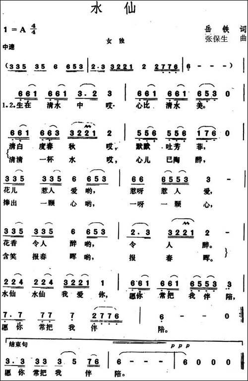 水仙-
