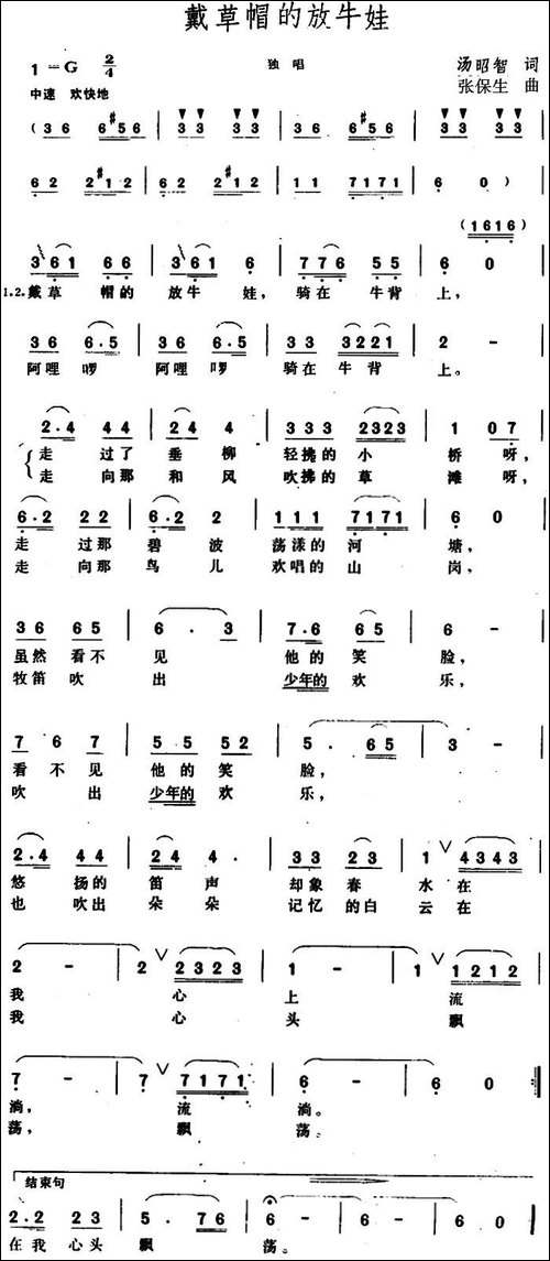 戴草帽的放牛娃-