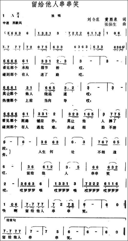 留给他人串串笑-