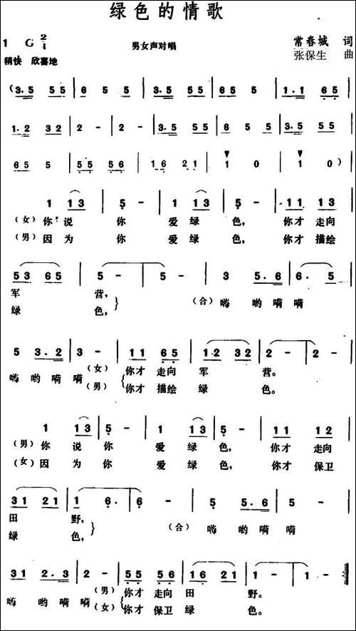 绿色的情歌-