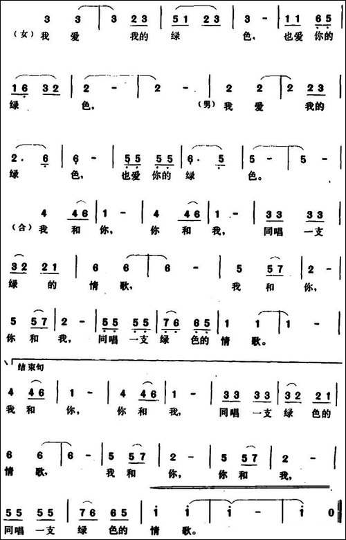 绿色的情歌-