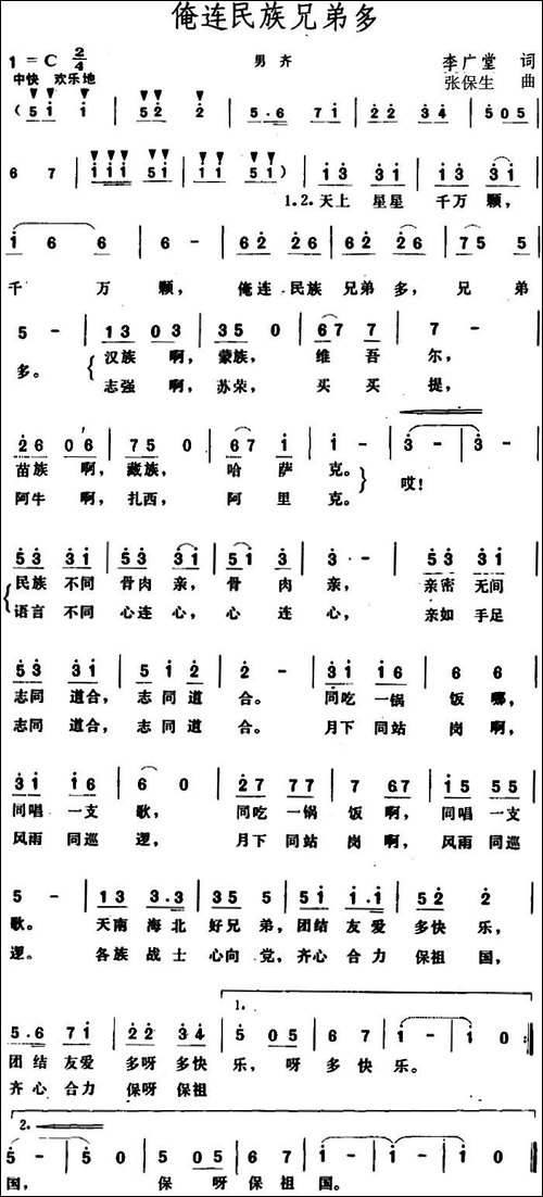 俺连民族兄弟多-