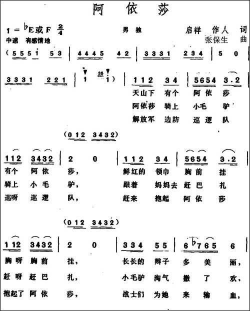阿依莎--启祥-作人词-张保生曲
