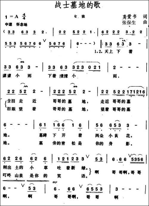 战士墓地的歌-