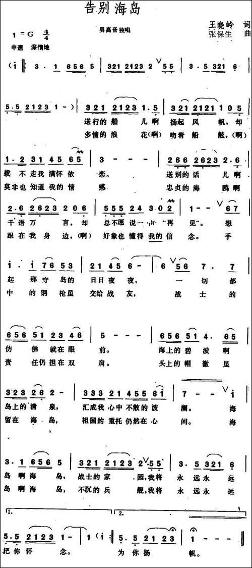 告别海岛-