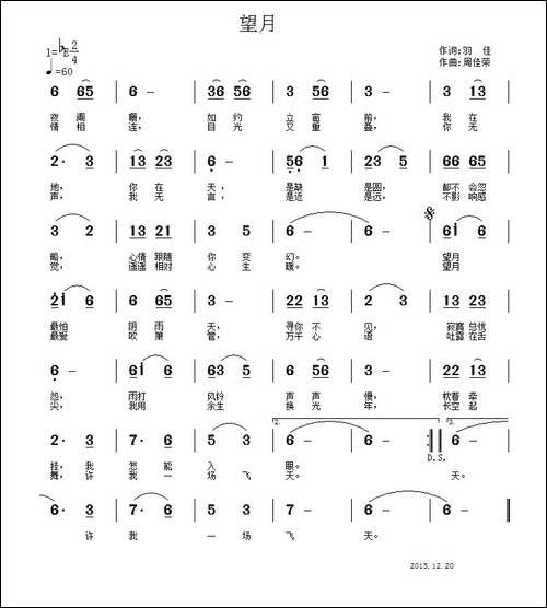 望月-羽佳词-周佳荣曲