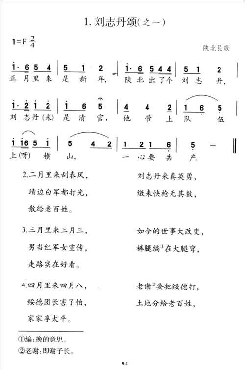 刘志丹颂-之一-———之五