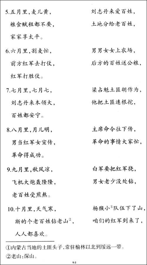 刘志丹颂-之一-———之五