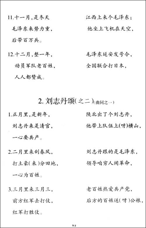 刘志丹颂-之一-———之五