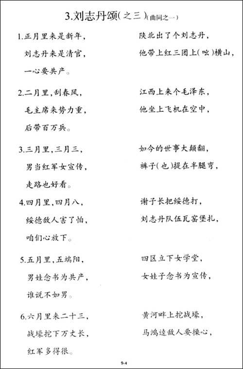 刘志丹颂-之一-———之五