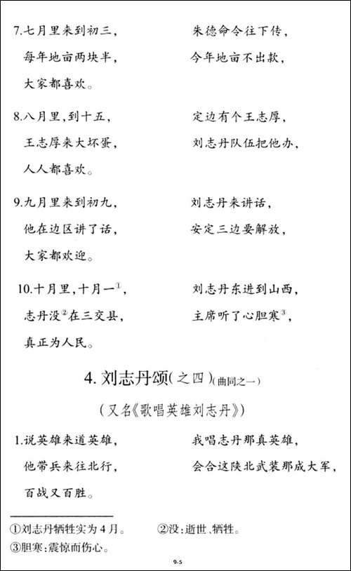 刘志丹颂-之一-———之五