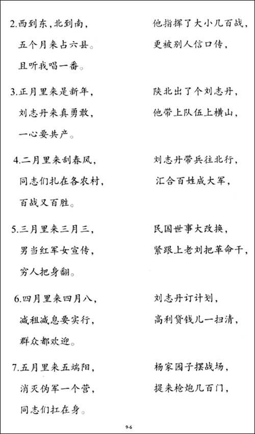 刘志丹颂-之一-———之五