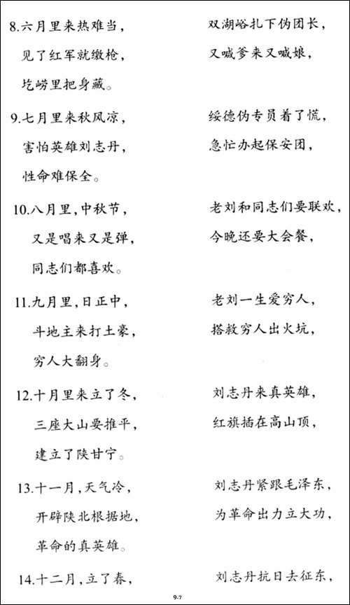 刘志丹颂-之一-———之五