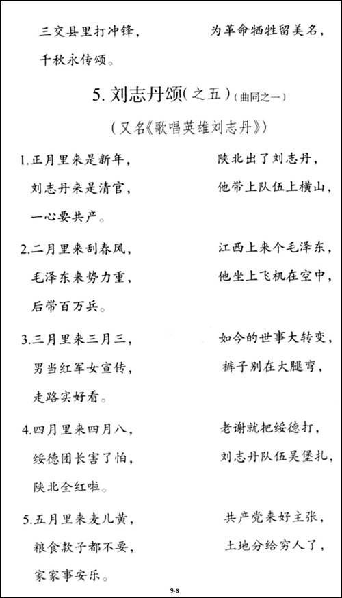刘志丹颂-之一-———之五