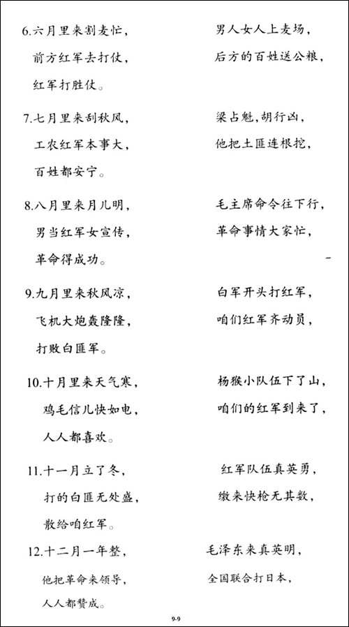 刘志丹颂-之一-———之五