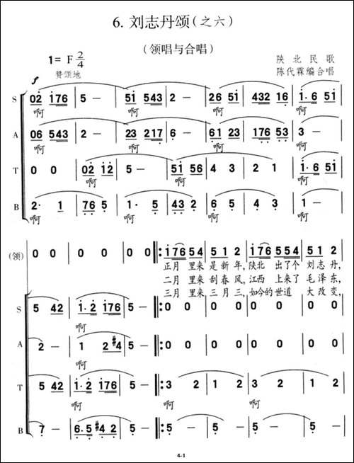 刘志丹颂-之六