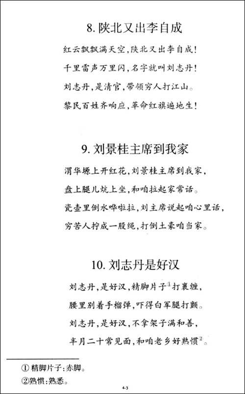 刘志丹颂-之六