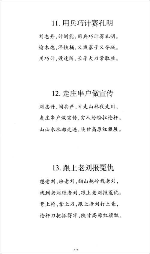 刘志丹颂-之六