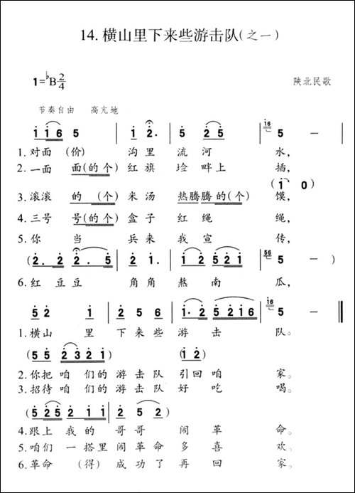 横山里下来些游击队-之一