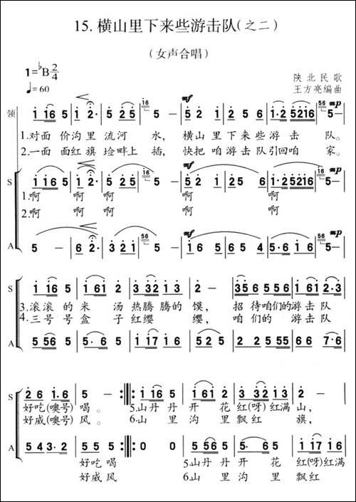 横山里下来些游击队-之二