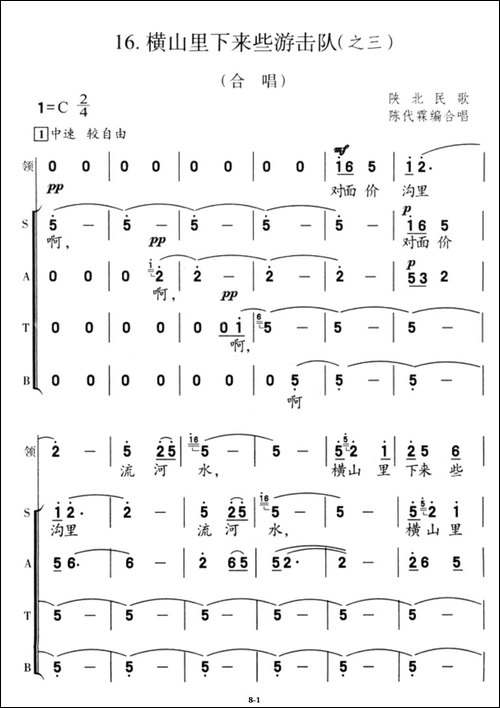 横山里下来些游击队-之三