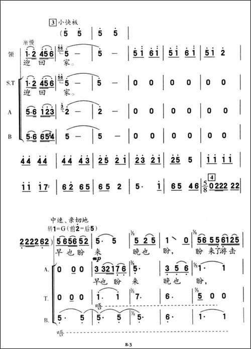 横山里下来些游击队-之三