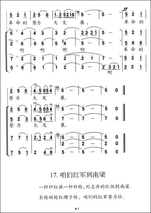 横山里下来些游击队-之三
