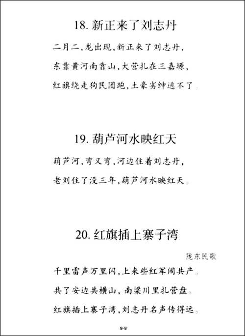 横山里下来些游击队-之三