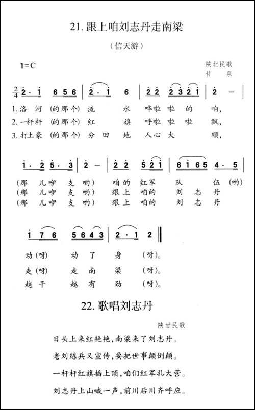 跟上咱刘志丹走南梁
