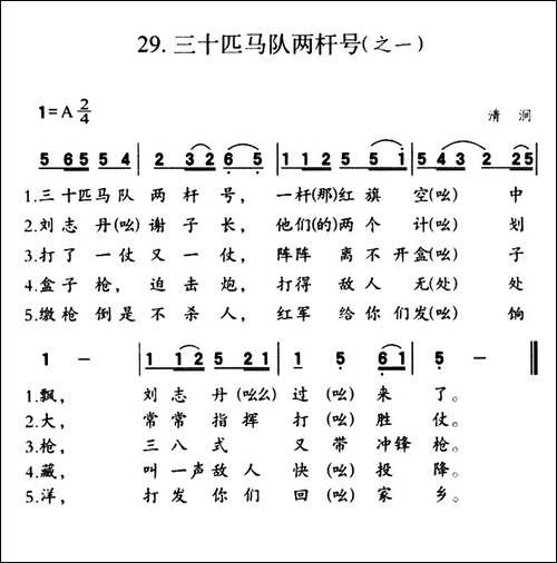 三十匹马队两杆号-之一