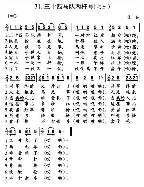 三十匹马队两杆号-之三