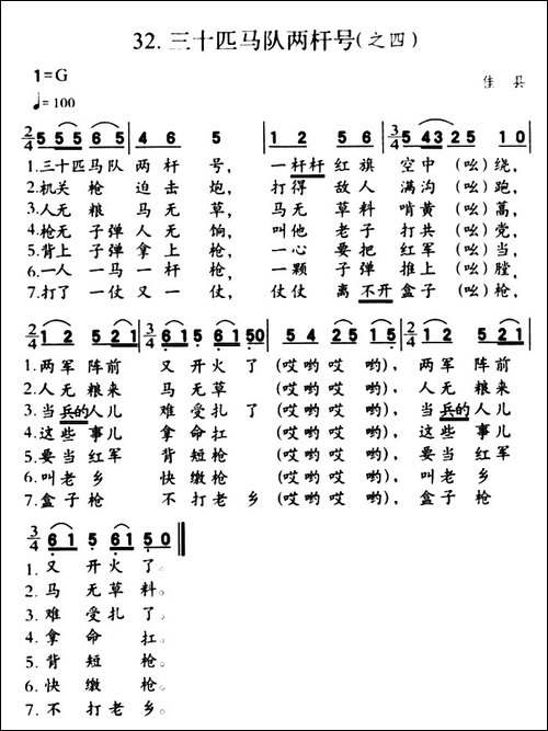 三十匹马队两杆号-之四