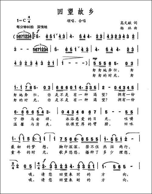 回望故乡-高文献词-杨林曲
