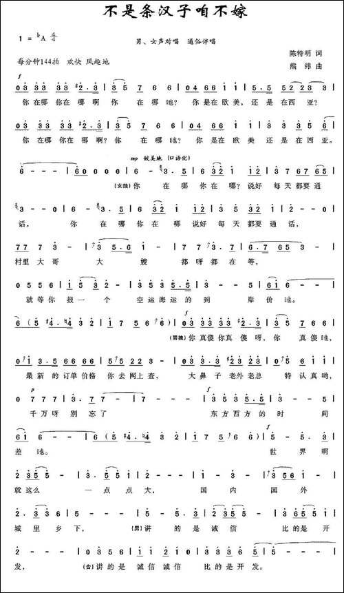 不是条汉子咱不嫁