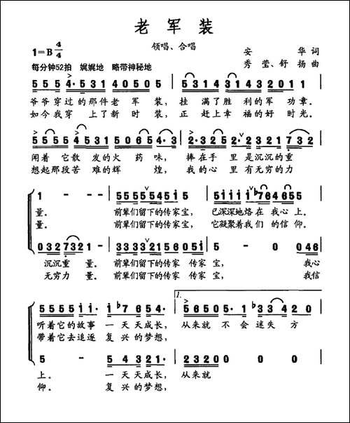 老军装-安华词-秀莹-舒扬曲