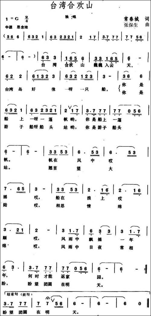 台湾合欢山-