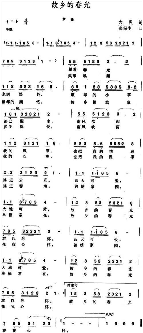 故乡的春光-