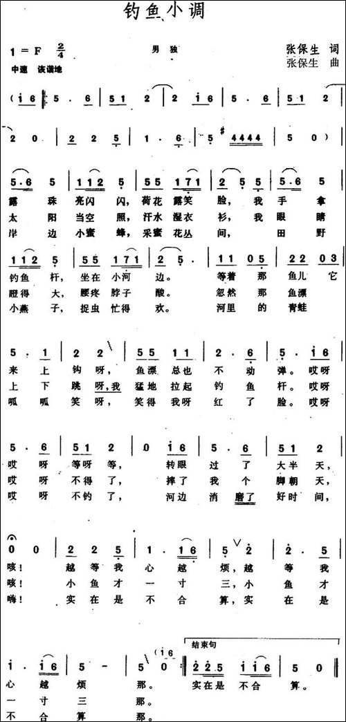 钓鱼小调-