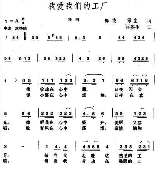 我爱我们的工厂-