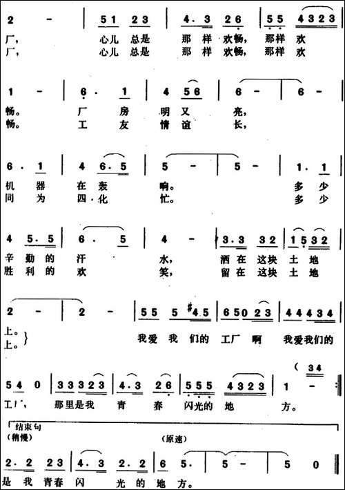 我爱我们的工厂-