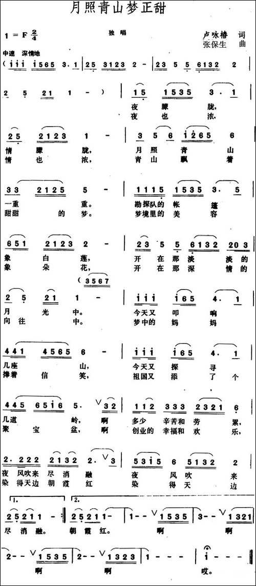 月照青山梦正甜-