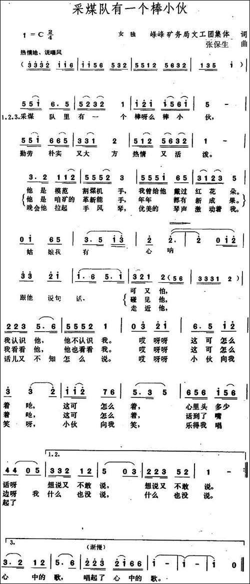 采煤队有一个棒小伙-