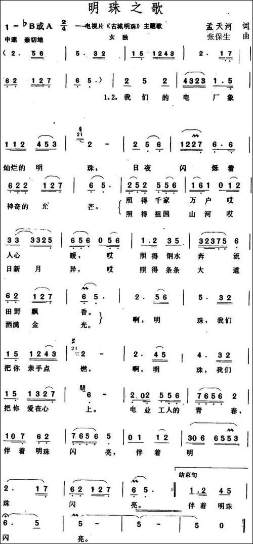 明珠之歌-